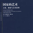 國家的藝術 國家的藝術