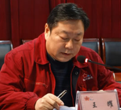 王耀(景德鎮陶瓷集團有限責任公司董事局原主席) 王耀(景德鎮陶瓷集團有限責任公司董事局原主席)