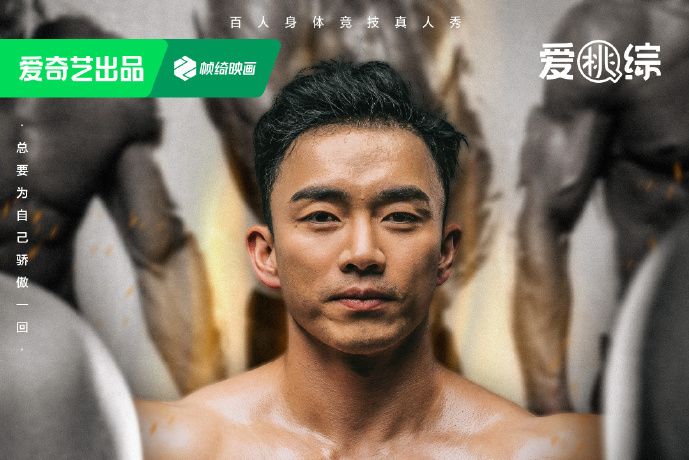 楊睿(健美運動員) 楊睿(健美運動員)