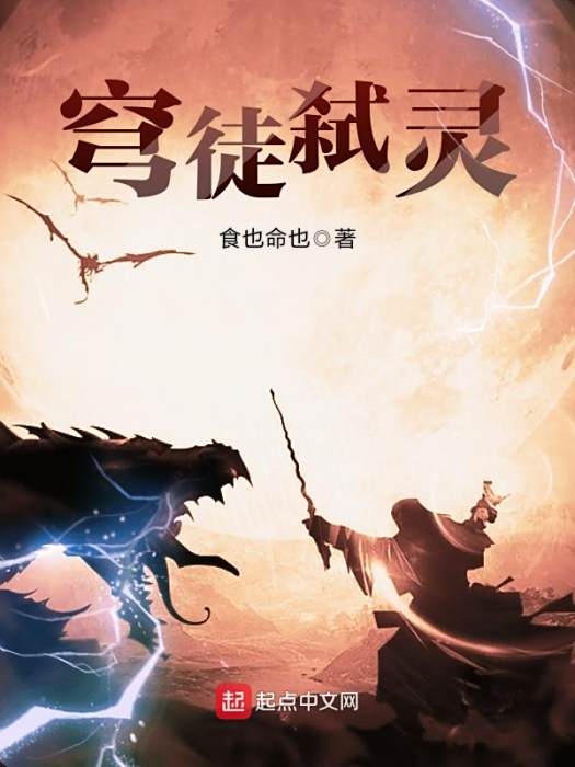 穹徒弒靈 穹徒弒靈