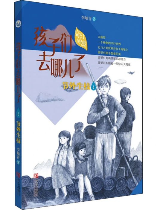 節外生枝(2020年青島出版社出版的圖書) 節外生枝(2020年青島出版社出版的圖書)