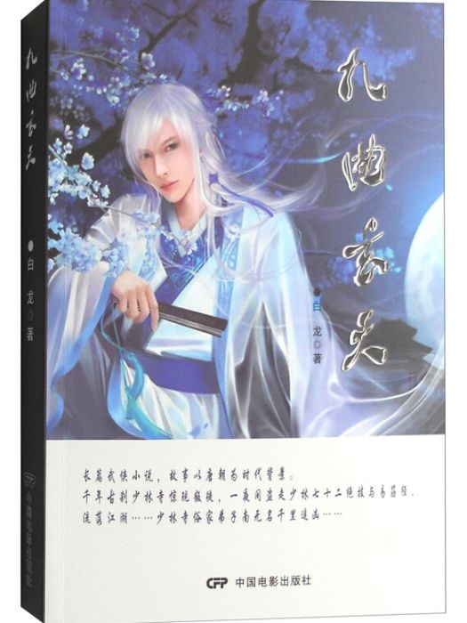 九曲玄天 九曲玄天