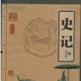 甘羅列傳 甘羅列傳