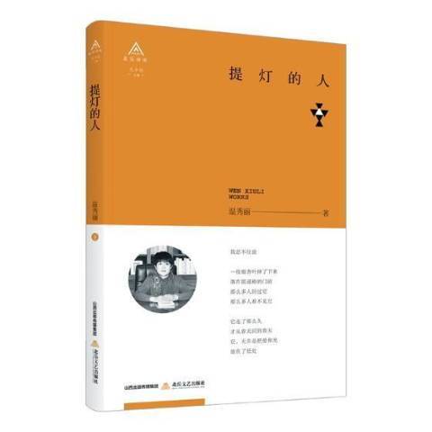 提燈的人 提燈的人