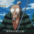刀刀齋 刀刀齋