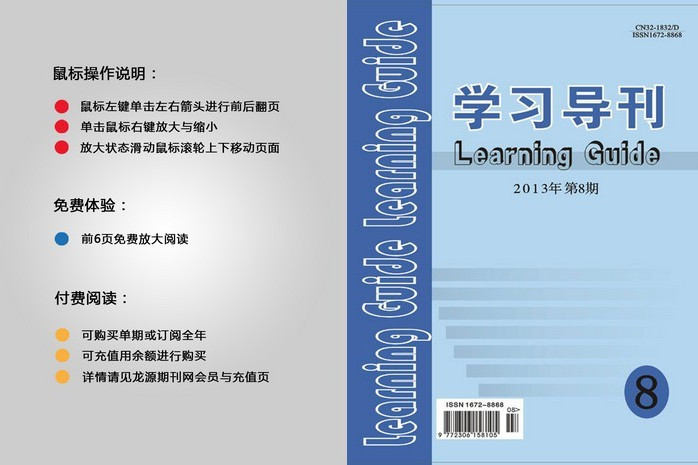 學習導刊 學習導刊