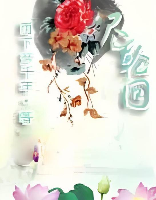 盡輪迴 盡輪迴