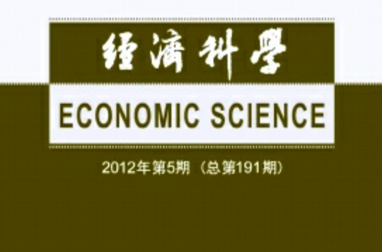 經濟科學
