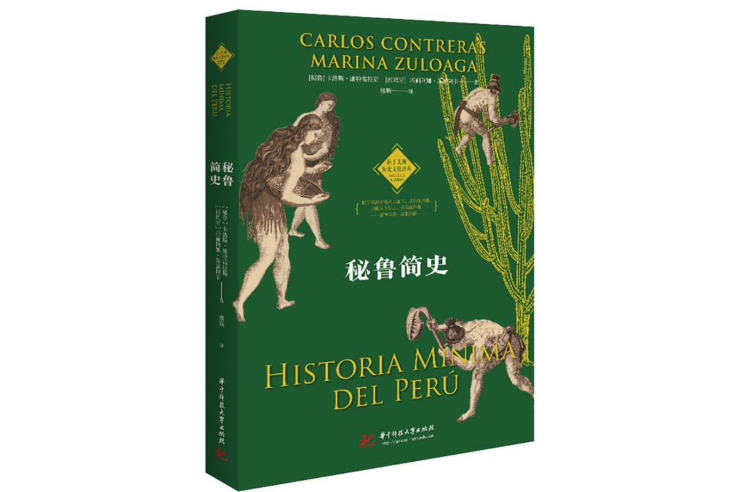秘魯簡史 秘魯簡史