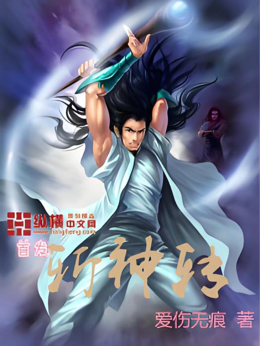斬神轉 斬神轉