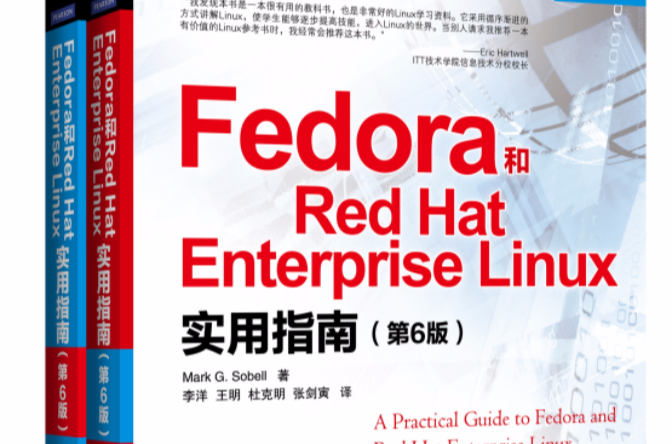 Fedora和Red Hat Enterprise Linux實用指南（第6版）（上、下冊）