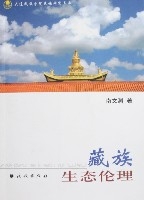 藏族生態倫理