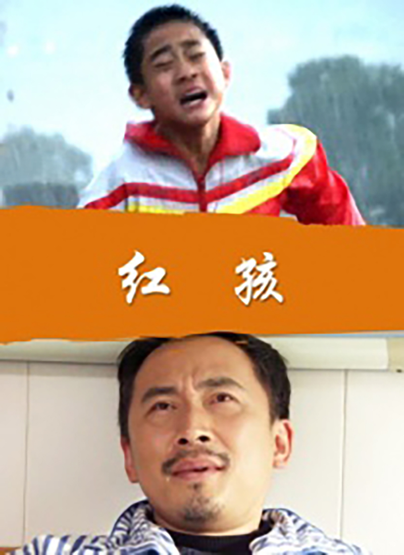 紅孩(2014年中國電影)
