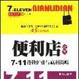 便利店之王 便利店之王