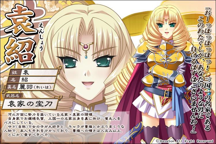 袁紹(遊戲《真·戀姬†無雙 ~少女繚亂☆三國志演義~》及其衍生作品中的角色) 袁紹(遊戲《真·戀姬†無雙 ~少女繚亂☆三國志演義~》及其衍生作品中的角色)