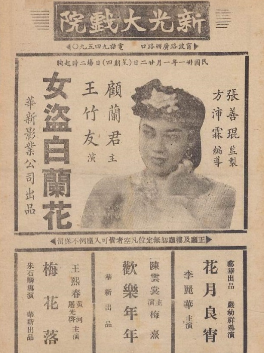 女盜白蘭花 女盜白蘭花