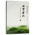 回望家山 回望家山
