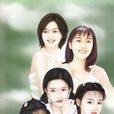 都市良人行 都市良人行