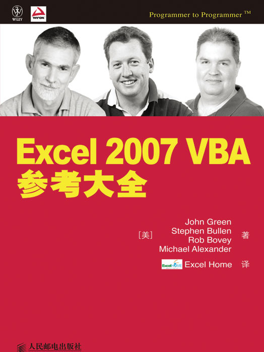 Excel 2007VBA參考大全 Excel 2007VBA參考大全