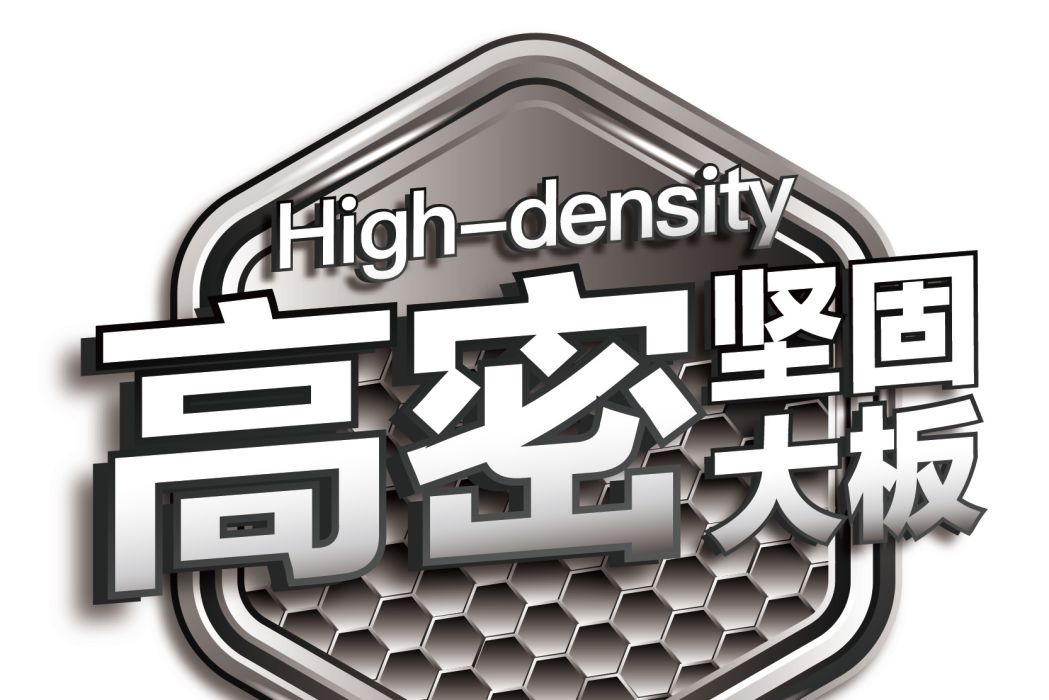 高密大板 高密大板