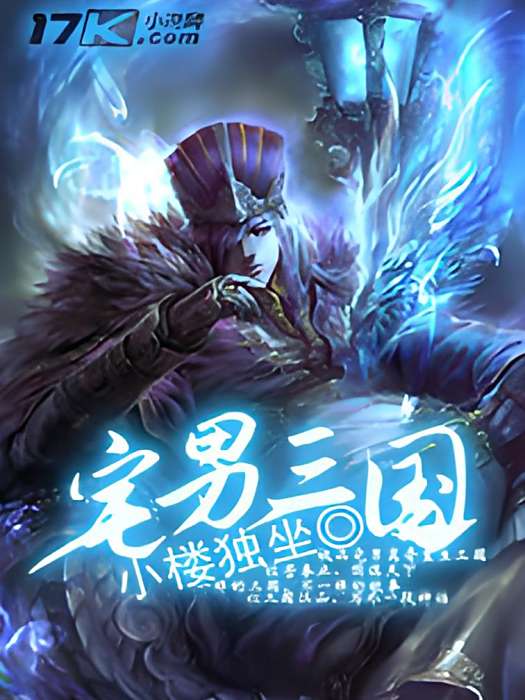 宅男三國 宅男三國