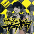 BLOOD LAD外傳 BLOOD LAD外傳