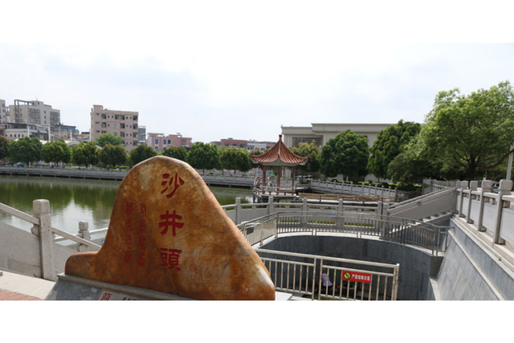 沙井頭村 沙井頭村