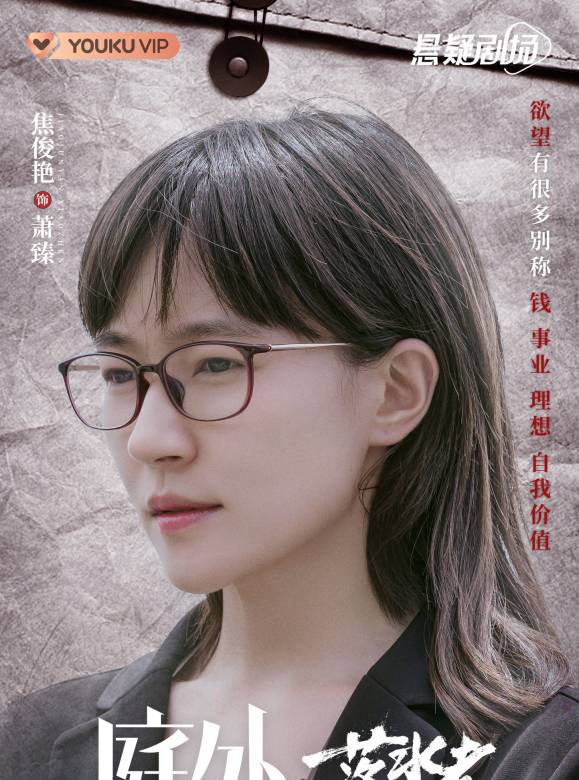 庭外(盲區（2021年張黎執導的電視劇）)
