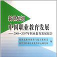 新世紀國中國職業教育發展