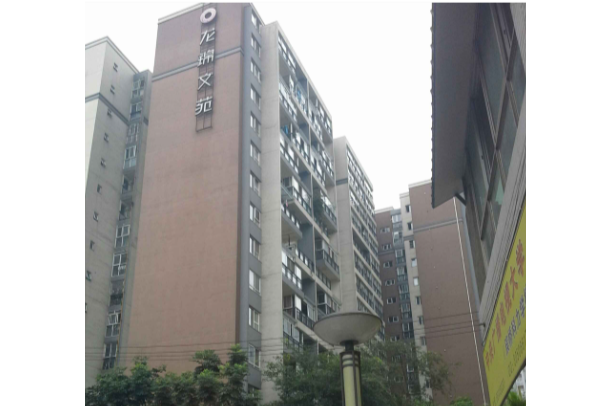 龍錦文苑 龍錦文苑