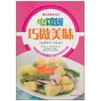 愛上廚房I 愛上廚房I