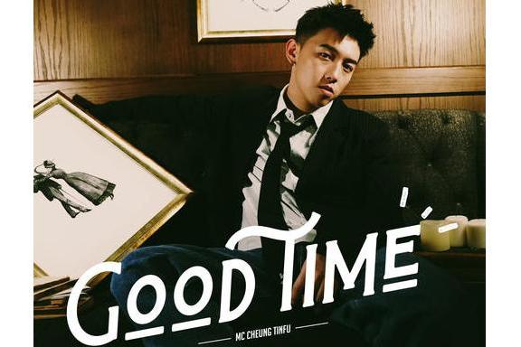 Good Time(2021年MC張天賦演唱的歌曲) Good Time(2021年MC張天賦演唱的歌曲)