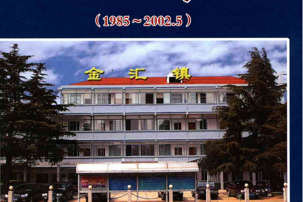 金匯續志(1985-2002.5) 金匯續志(1985-2002.5)