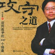 攻守之道 攻守之道