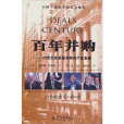 百年併購 百年併購