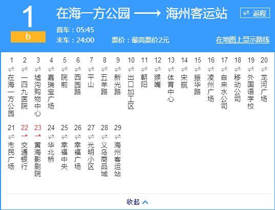 連雲港公交B1路 連雲港公交B1路