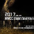 2017中國新三板做市商大會