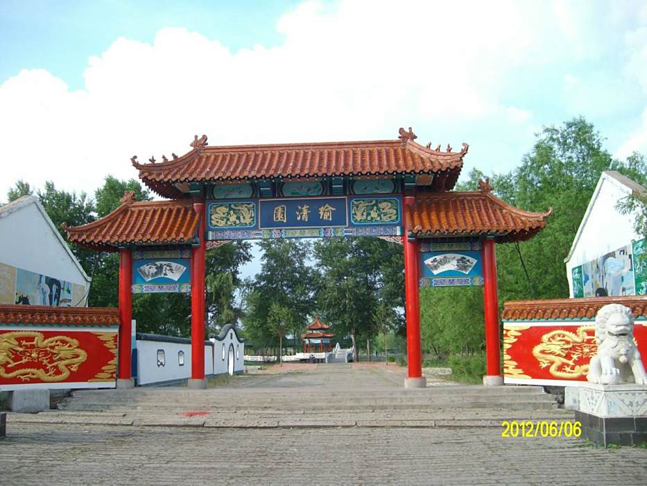 榆清園