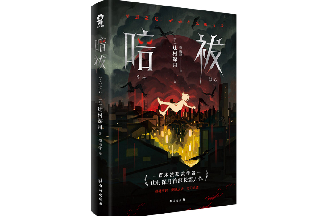 暗祓 暗祓
