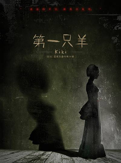 黑羊公館