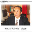 喬正孝 喬正孝