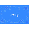 swag(英語單詞) swag(英語單詞)