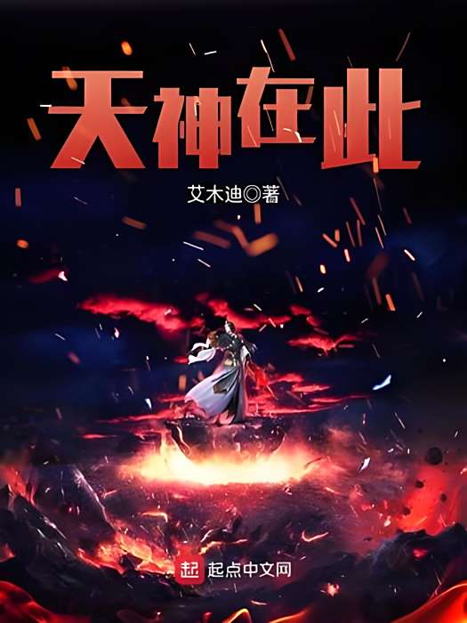 天神在此 天神在此