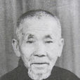 染經 染經