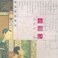 金鎖記(張愛玲創作中篇小說) 金鎖記(張愛玲創作中篇小說)