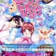 位列妖班(香草控創作的都市言情小說)