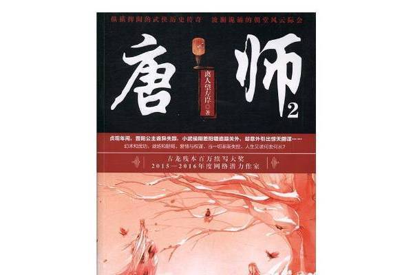 唐師:2 唐師:2
