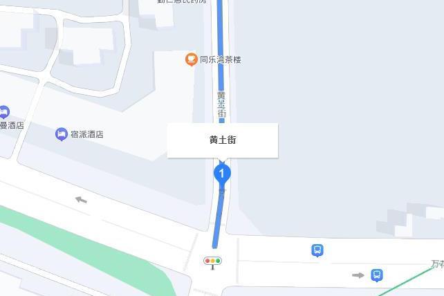 黃土街 黃土街
