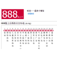 哈爾濱公交888路 哈爾濱公交888路