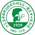 南京中山植物園 南京中山植物園